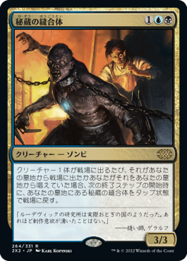 【JPN】《秘蔵の縫合体/Prized Amalgam》[2X2]