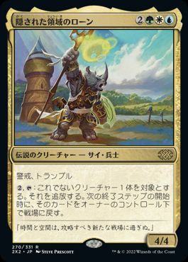 【JPN】《隠された領域のローン/Roon of the Hidden Realm》[2X2]
