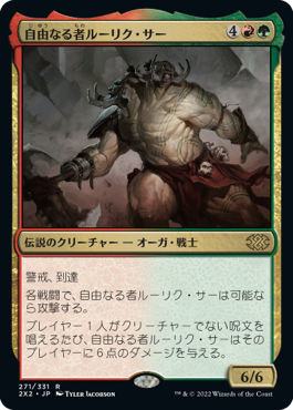【JPN】《自由なる者ルーリク・サー/Ruric Thar, the Unbowed》[2X2]