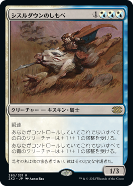 【JPN】《シスルダウンのしもべ/Thistledown Liege》[2X2]