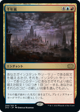 【JPN】《千年嵐/Thousand-Year Storm》[2X2]