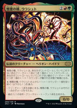 【JPN】《憎悪の種、ウラシュト/Ulasht, the Hate Seed》[2X2]