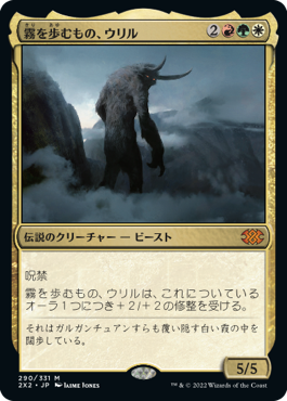 【JPN】《霧を歩むもの、ウリル/Uril, the Miststalker》[2X2]