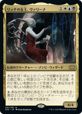 【JPN】《リッチの女王、ヴァリーナ/Varina, Lich Queen》[2X2]