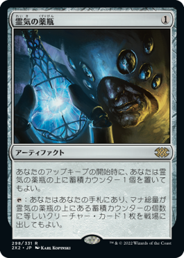 【JPN】《霊気の薬瓶/Aether Vial》[2X2]
