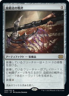 【JPN】【Foil】《血鍛冶の戦斧/Bloodforged Battle-Axe》[2X2]
