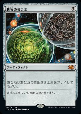 【JPN】【Foil】《世界のるつぼ/Crucible of Worlds》[2X2]