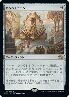 【JPN】【Foil】《パンハモニコン/Panharmonicon》[2X2]