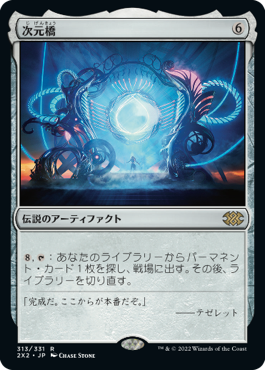 【JPN】【Foil】《次元橋/Planar Bridge》[2X2]