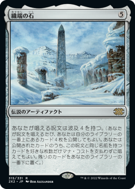 【JPN】【Foil】《織端の石/Thrumming Stone》[2X2]