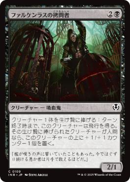 【JPN】【Foil】《ファルケンラスの拷問者/Falkenrath Torturer》[INR]