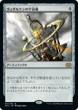 【JPN】【Foil】《ヴィダルケンの宇宙儀/Vedalken Orrery》[2X2]