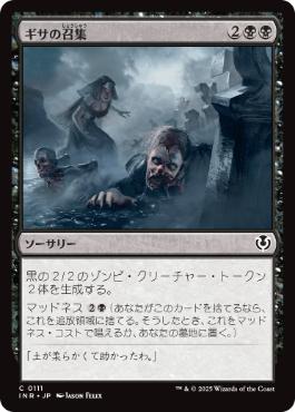 【JPN】【Foil】《ギサの召集/Gisa's Bidding》[INR]