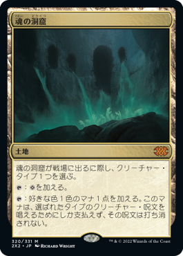 【JPN】【Foil】《魂の洞窟/Cavern of Souls》[2X2]