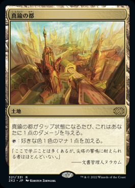 【JPN】【Foil】《真鍮の都/City of Brass》[2X2]