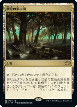 【JPN】【Foil】《禁忌の果樹園/Forbidden Orchard》[2X2]