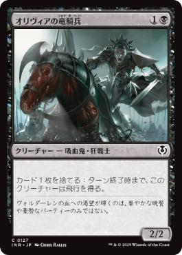 【JPN】【Foil】《オリヴィアの竜騎兵/Olivia's Dragoon》[INR]
