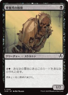 【JPN】【Foil】《療養所の骸骨/Sanitarium Skeleton》[INR]
