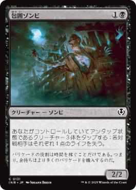 【JPN】【Foil】《包囲ゾンビ/Siege Zombie》[INR]