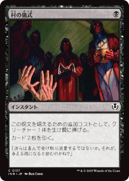 【JPN】《村の儀式/Village Rites》[INR]
