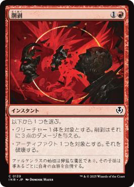 【JPN】《削剥/Abrade》[INR]