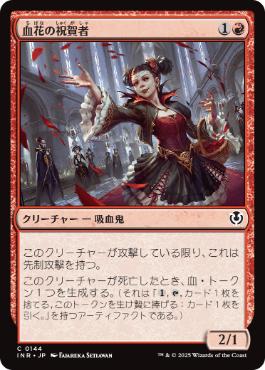 【JPN】【Foil】《血花の祝賀者/Blood Petal Celebrant》[INR]