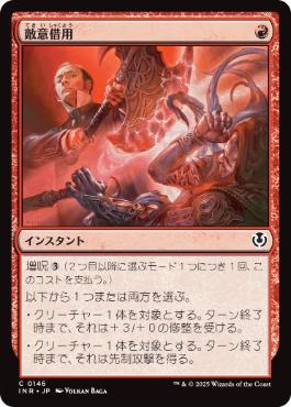 【JPN】【Foil】《敵意借用/Borrowed Hostility》[INR]