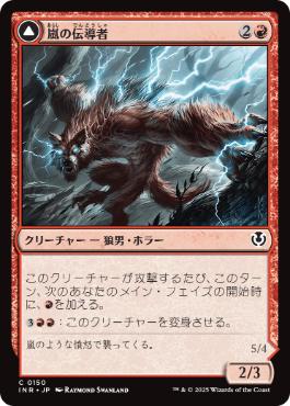 【JPN】【Foil】《嵐の伝導者/Conduit of Storms》[INR]