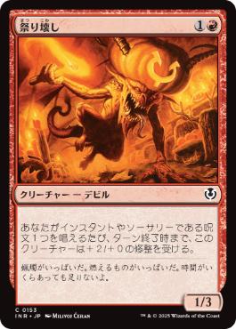 【JPN】【Foil】《祭り壊し/Festival Crasher》[INR]