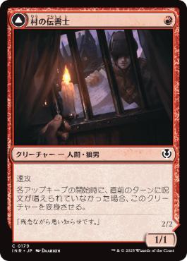 【JPN】【Foil】《村の伝書士/Village Messenger》[INR]