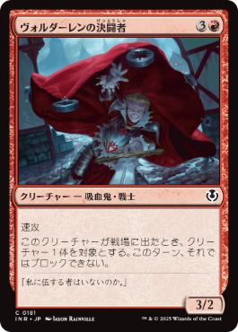 【JPN】【Foil】《ヴォルダーレンの決闘者/Voldaren Duelist》[INR]