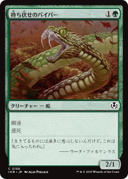 【JPN】【Foil】《待ち伏せのバイパー/Ambush Viper》[INR]