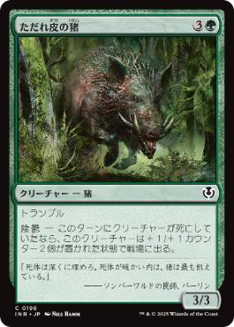 【JPN】【Foil】《ただれ皮の猪/Festerhide Boar》[INR]