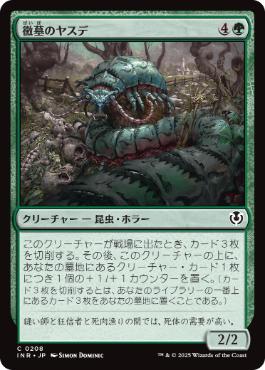 【JPN】【Foil】《黴墓のヤスデ/Moldgraf Millipede》[INR]
