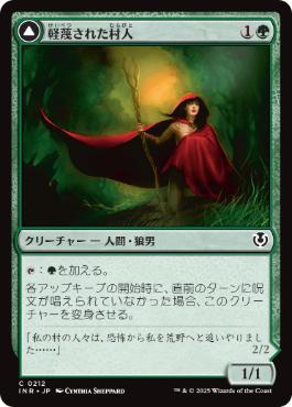 【JPN】【Foil】《軽蔑された村人/Scorned Villager》[INR]