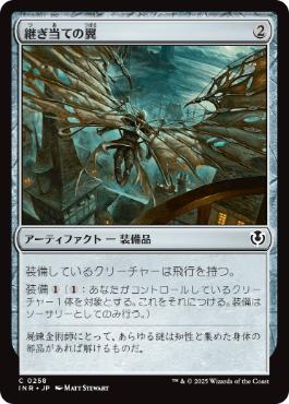 【JPN】【Foil】《継ぎ当ての翼/Cobbled Wings》[INR]