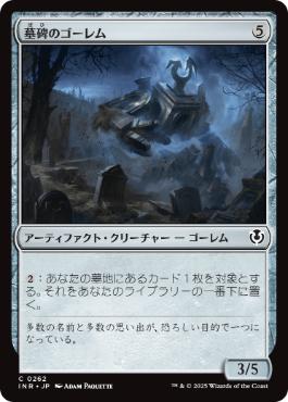 【JPN】【Foil】《墓碑のゴーレム/Epitaph Golem》[INR]