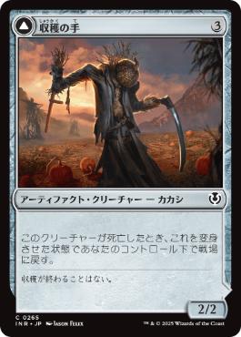 【JPN】【Foil】《収穫の手/Harvest Hand》[INR]