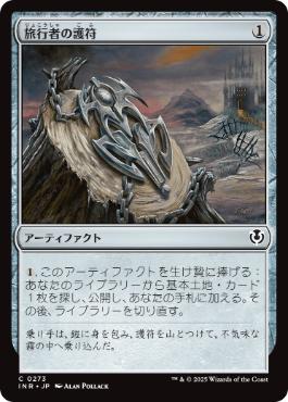 【JPN】【Foil】《旅行者の護符/Traveler's Amulet》[INR]