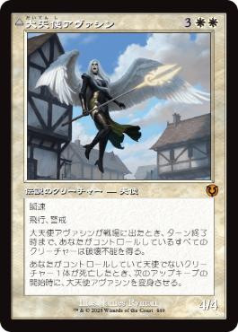 【JPN】■旧枠■《大天使アヴァシン/Archangel Avacyn》[INR]
