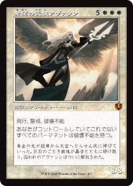 【JPN】■旧枠■《希望の天使アヴァシン/Avacyn, Angel of Hope》[INR]