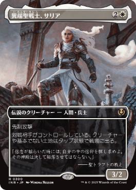 【JPN】■ボーダーレス■《異端聖戦士、サリア/Thalia, Heretic Cathar》[INR]