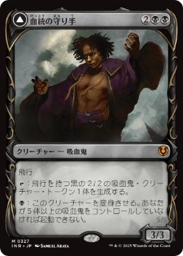 【JPN】■ショーケース■《血統の守り手/Bloodline Keeper》[INR]