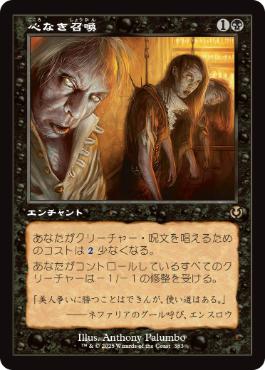 【JPN】■旧枠■《心なき召喚/Heartless Summoning》[INR]