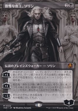 【JPN】■ボーダーレス■《傲慢な血王、ソリン/Sorin, Imperious Bloodlord》[INR]