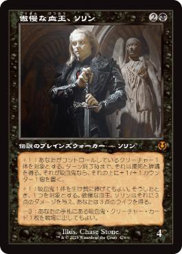 【JPN】■旧枠■《傲慢な血王、ソリン/Sorin, Imperious Bloodlord》[INR]