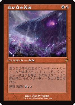 【JPN】■旧枠■《裂け目の突破/Through the Breach》[INR]