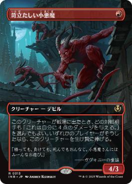 【JPN】■ボーダーレス■《苛立たしい小悪魔/Vexing Devil》[INR]