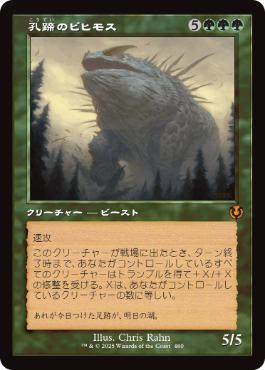 【JPN】■旧枠■《孔蹄のビヒモス/Craterhoof Behemoth》[INR]