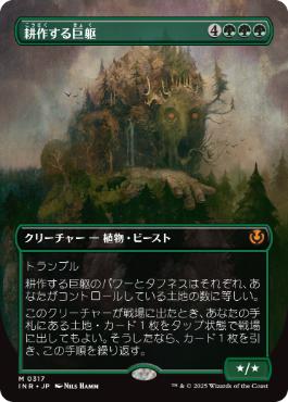 【JPN】■ボーダーレス■《耕作する巨躯/Cultivator Colossus》[INR]